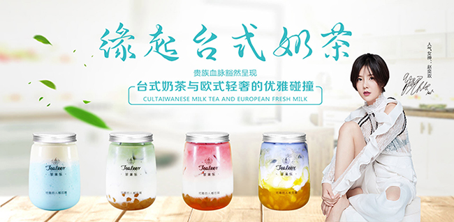 赵奕欢代言的品牌茶来乐奶茶