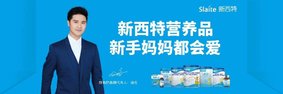 田亮代言的品牌新西特营养品