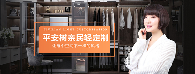 陈红代言的品牌平安树全屋定制