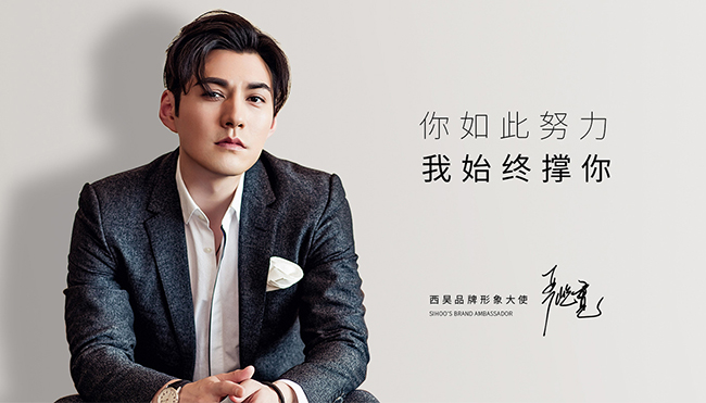 严屹宽代言的品牌西昊家具