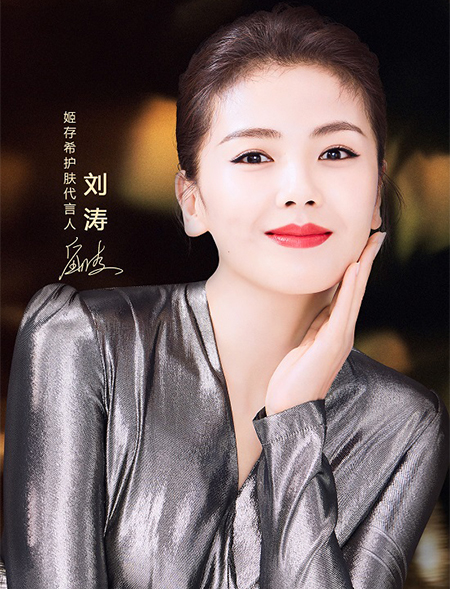 刘涛代言的品牌姬存希护肤品
