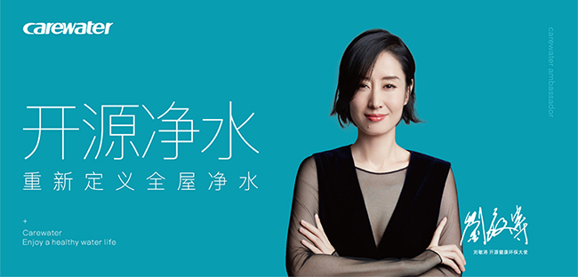 刘敏涛代言的品牌开源净水