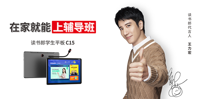 王力宏代言的品牌读书郎
