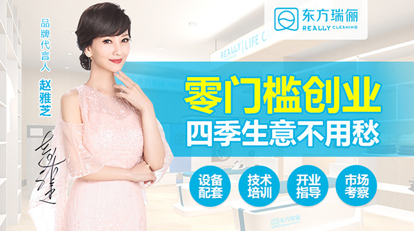 赵雅芝代言的品牌东方瑞俪