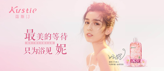 哈妮克孜代言的品牌蔻斯汀沐浴露