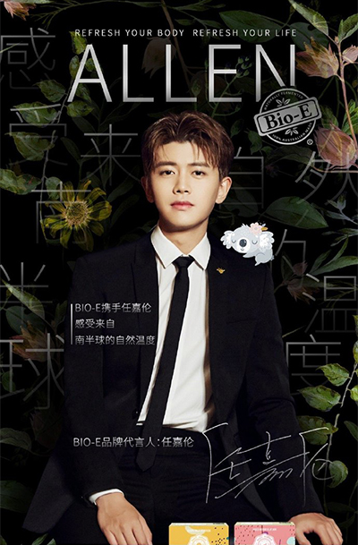 任嘉伦代言的品牌澳洲Bio-E