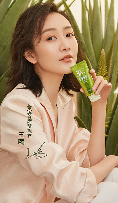 王鸥代言的品牌荟宝