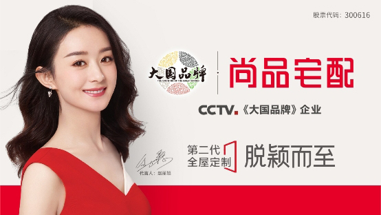 赵丽颖代言的品牌尚品宅配