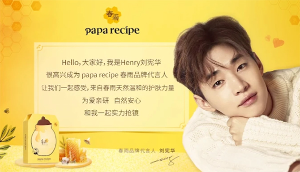 刘宪华代言的品牌春雨