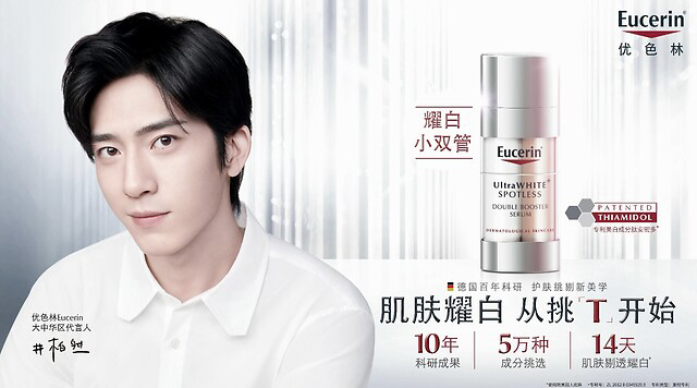 井柏然代言的品牌优色林护肤品