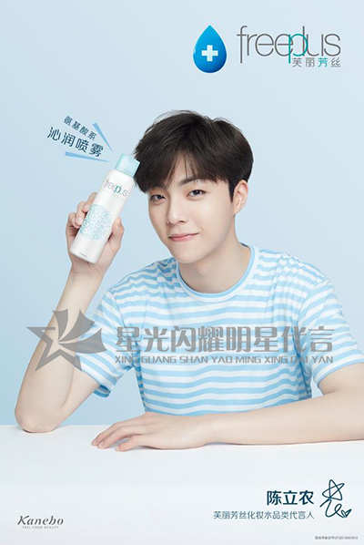 陈立农代言的品牌芙丽芳丝护肤品