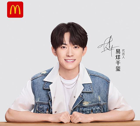 易烊千玺代言的品牌麦当劳