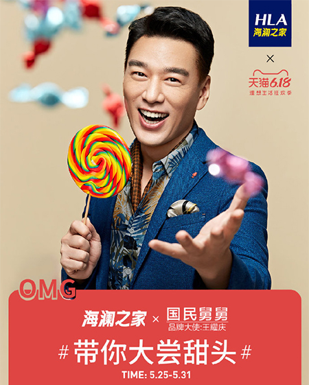 王耀庆代言的品牌海澜之家