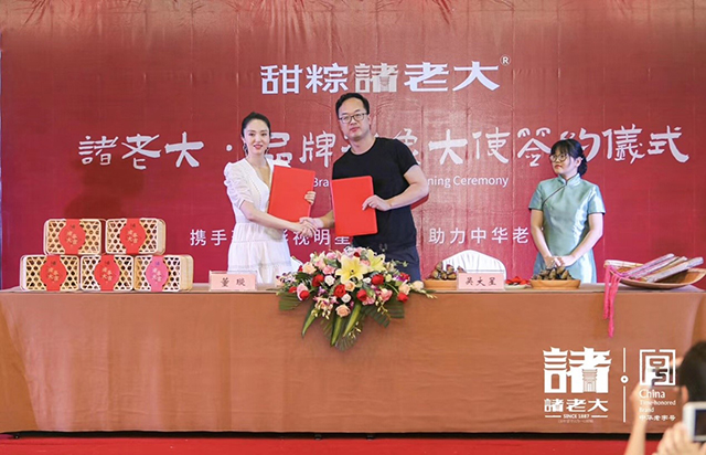 董璇代言的品牌诸老大甜粽