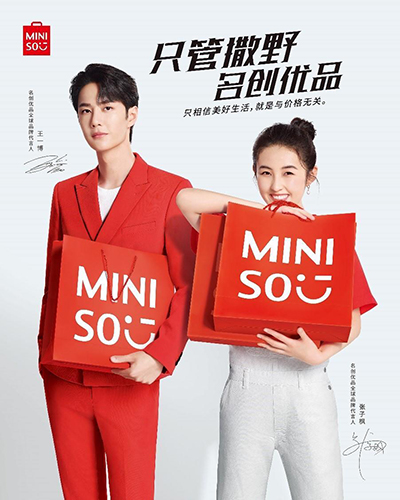 王一博张子枫代言的品牌名创优品