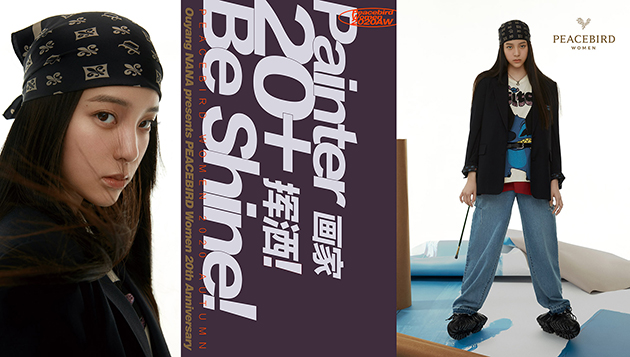 欧阳娜娜代言的品牌太平鸟女装