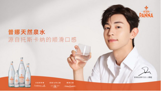 邓伦代言的品牌普娜天然泉水