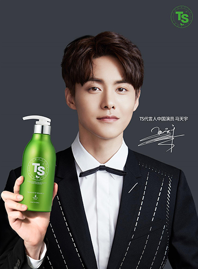 马天宇代言的品牌TS洗发水