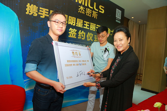 王丽云代言的品牌杰密斯电器