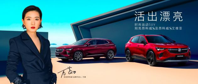 万茜代言的品牌别克昂科威S