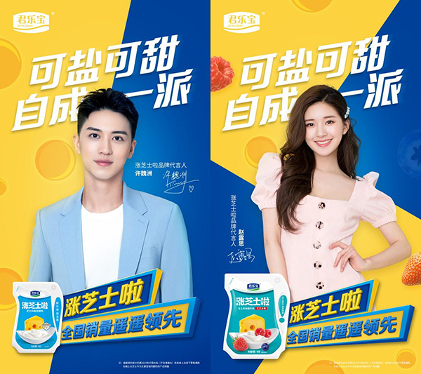 许魏洲赵露思代言的品牌君乐宝