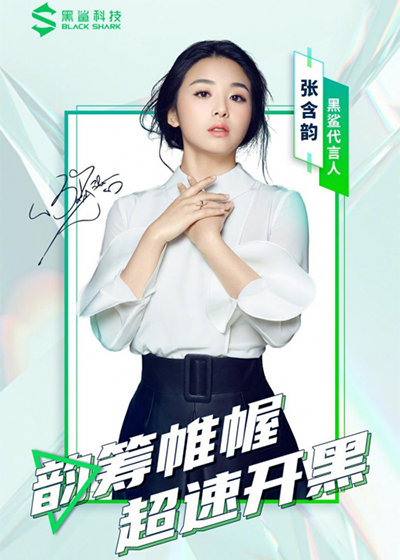张含韵代言的品牌黑鲨游戏手机