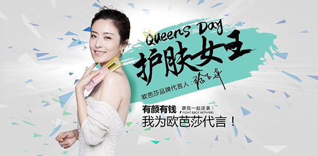 徐百慧代言的品牌欧芭莎