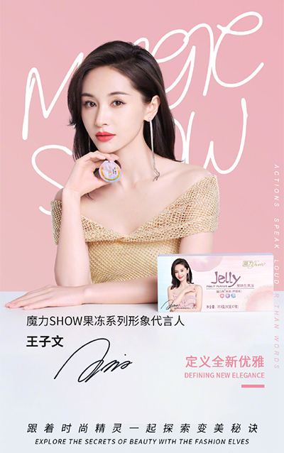 王子文代言的品牌魔力Show果冻奶茶