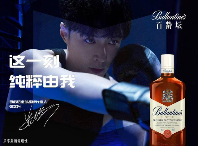 张艺兴代言的品牌百龄坛