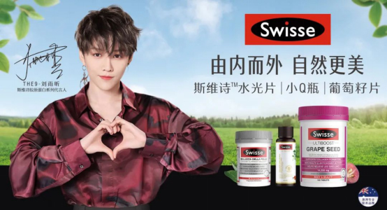 刘雨昕代言的品牌斯维诗胶原蛋白