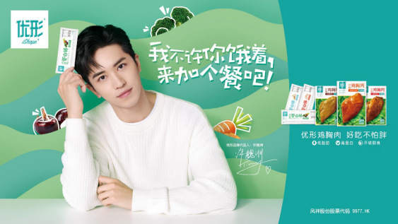 许魏洲代言的品牌优形鸡胸肉