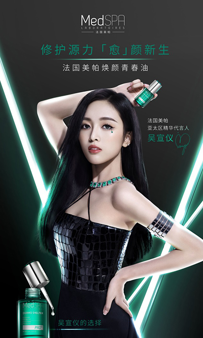 吴宣仪代言的品牌法国美帕