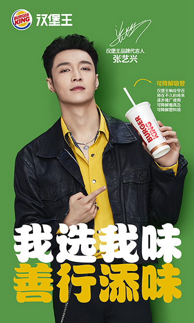 张艺兴代言的品牌汉堡王