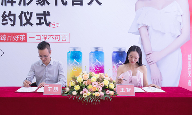 王智代言的品牌有茶@你