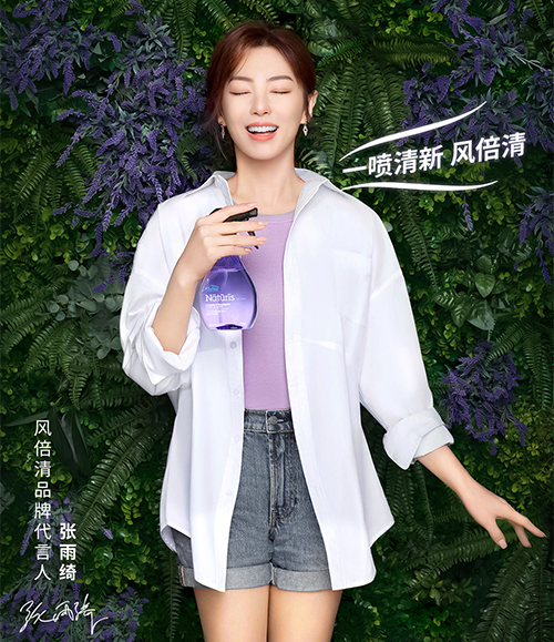 张雨绮代言的品牌风倍清