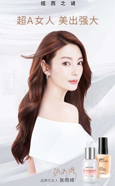 张雨绮代言的品牌纽西之谜