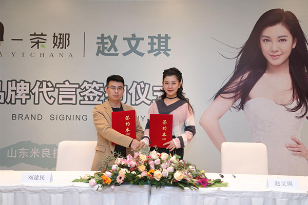 赵文琪代言的品牌一茶娜