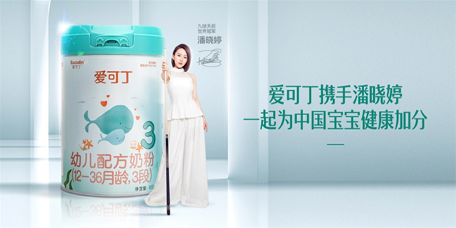 潘晓婷代言的品牌爱可丁奶粉