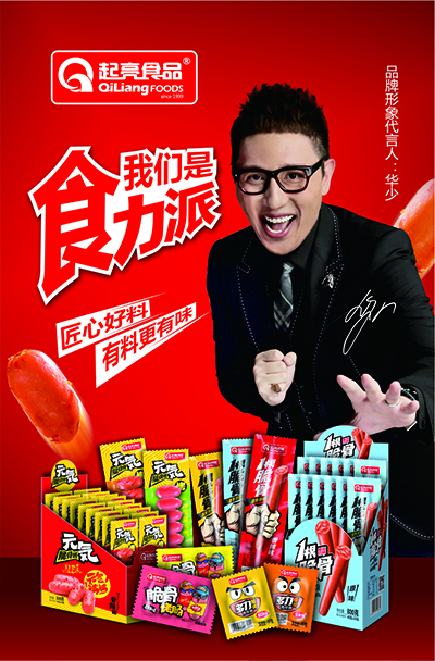 华少代言的品牌起亮食品