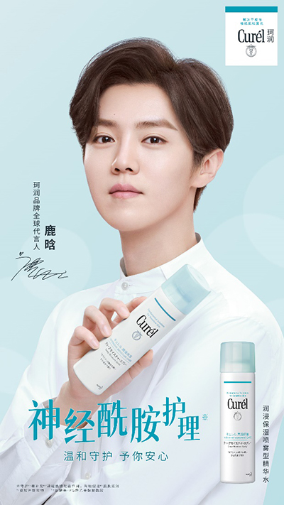 鹿晗代言的品牌Curél珂润