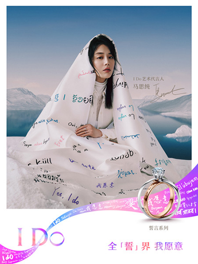 马思纯代言的品牌I