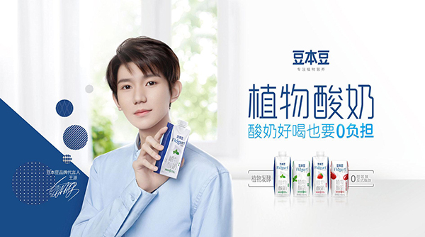 王源代言的品牌豆本豆豆奶