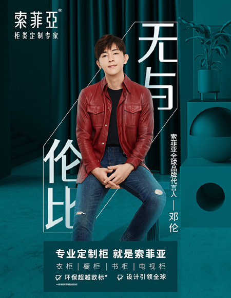 邓伦代言的品牌索菲亚