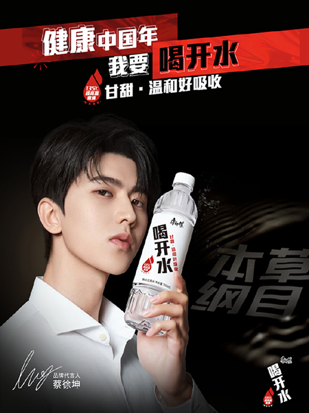 蔡徐坤代言的品牌康师傅喝开水