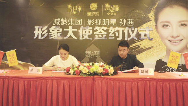 孙茜代言的品牌美人雕焕颜霜