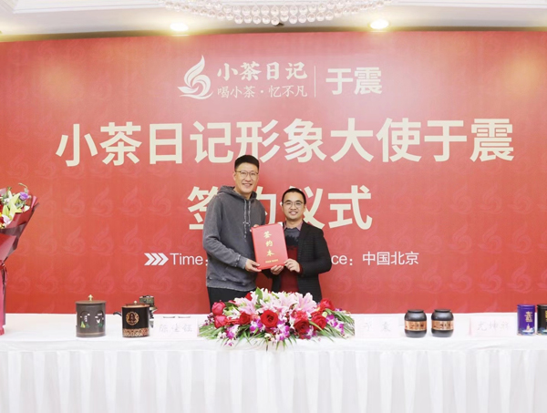 于震代言的品牌小茶日记