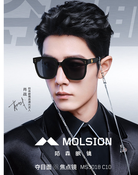 肖战代言的品牌陌森眼镜