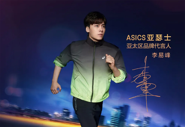 李易峰代言的品牌ASICS亚瑟士