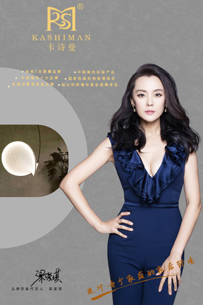 梁爱琪代言的品牌卡诗曼墙布