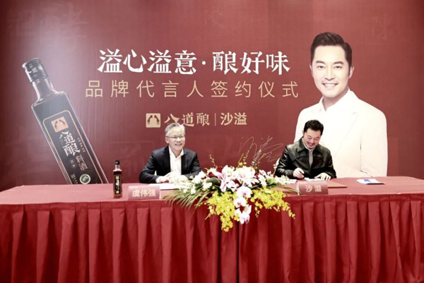 沙溢代言的品牌八道酿料酒